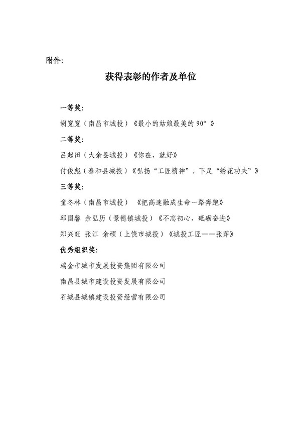 《不忘初心，砥礪奮進》首屆“城投工匠”征文比賽獲獎