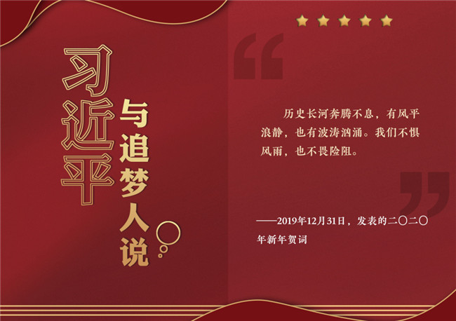 奮進(jìn)正當(dāng)時(shí)！習(xí)近平與追夢(mèng)人說(shuō)