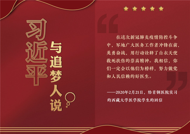 奮進(jìn)正當(dāng)時(shí)！習(xí)近平與追夢(mèng)人說(shuō)