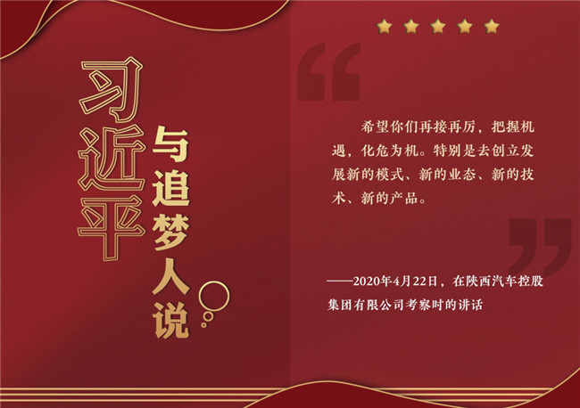 奮進(jìn)正當(dāng)時(shí)！習(xí)近平與追夢(mèng)人說(shuō)