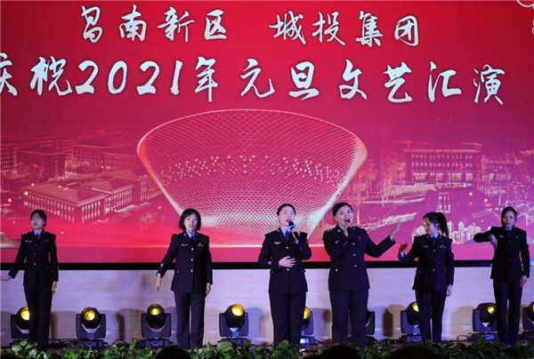 昌南新區(qū)、城投集團(tuán)舉行慶祝2021年元旦文藝匯演