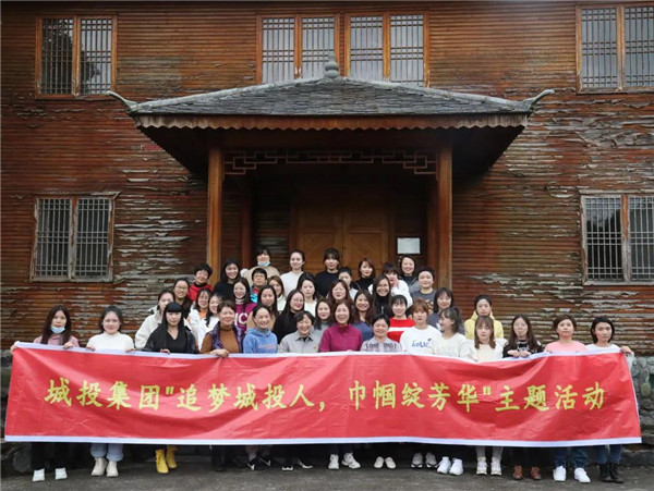 “追夢(mèng)城投人，巾幗綻芳華” ——城投集團(tuán)開展紀(jì)念“三八”婦女節(jié)活動(dòng)
