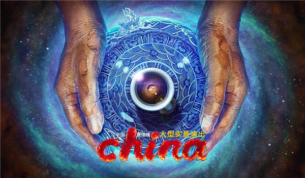 月光所照，皆為家國——景德鎮(zhèn)大型實景演出《china》國慶假期受到觀眾熱捧