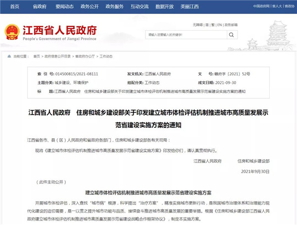 涉及老舊小區(qū)改造、公租房、社區(qū)建設(shè)...住建部、江西省政府出臺重磅方案！