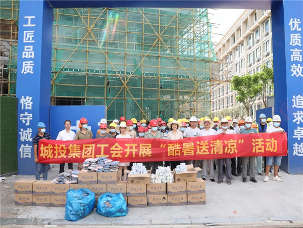 高溫慰問到一線，工會(huì)關(guān)懷暖人心—— 市城投集團(tuán)開展“酷暑送清涼”慰問活動(dòng)