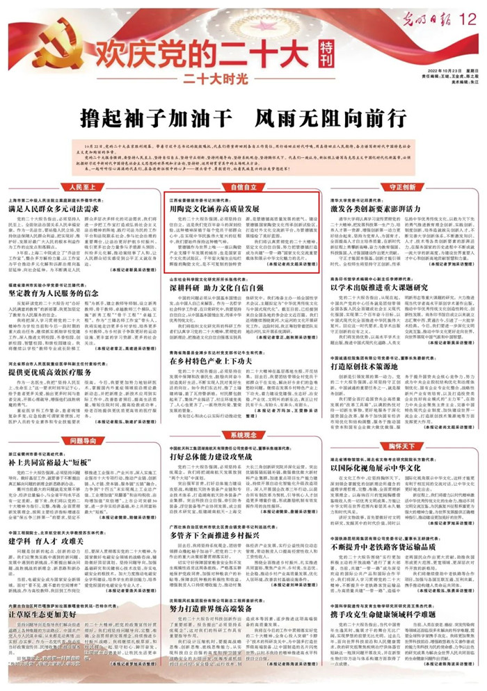 《光明日?qǐng)?bào)》專(zhuān)訪黨的二十大代表、景德鎮(zhèn)市委書(shū)記劉鋒