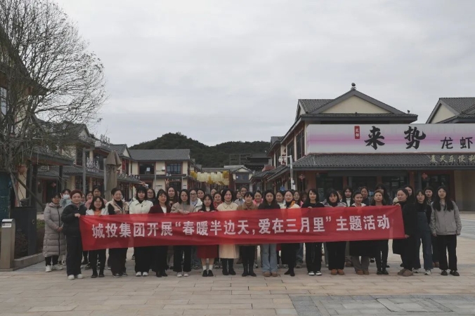 市城投集團開展“春暖半邊天，愛在三月里”主題趣味活動 喜迎“三八國際婦女節(jié)”