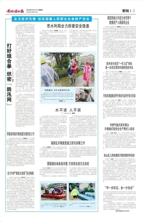 水不退，人不退——城投集團(tuán)扎實(shí)開展各項(xiàng)防汛工作