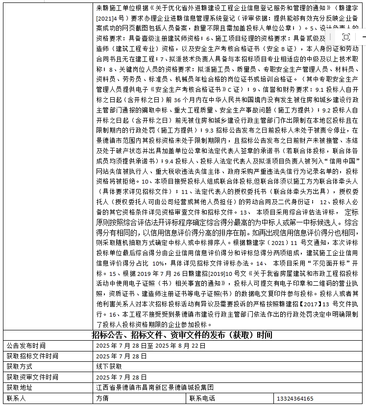 景德鎮(zhèn)市瓷藝創(chuàng)新產(chǎn)業(yè)園項目設(shè)計、采購、施工總承包招標(biāo)公告